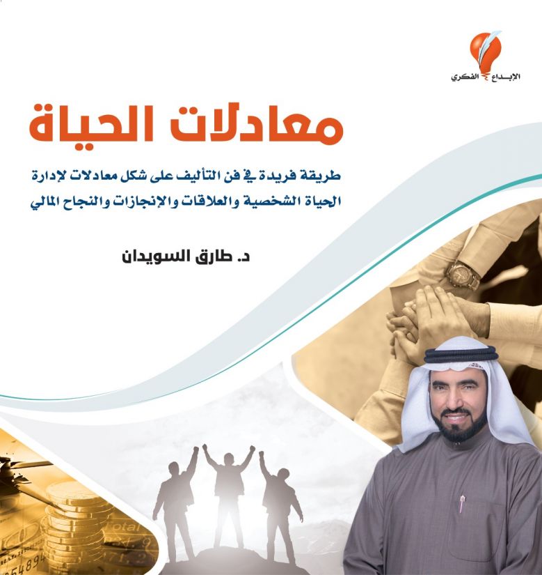 معادلات-الحياة